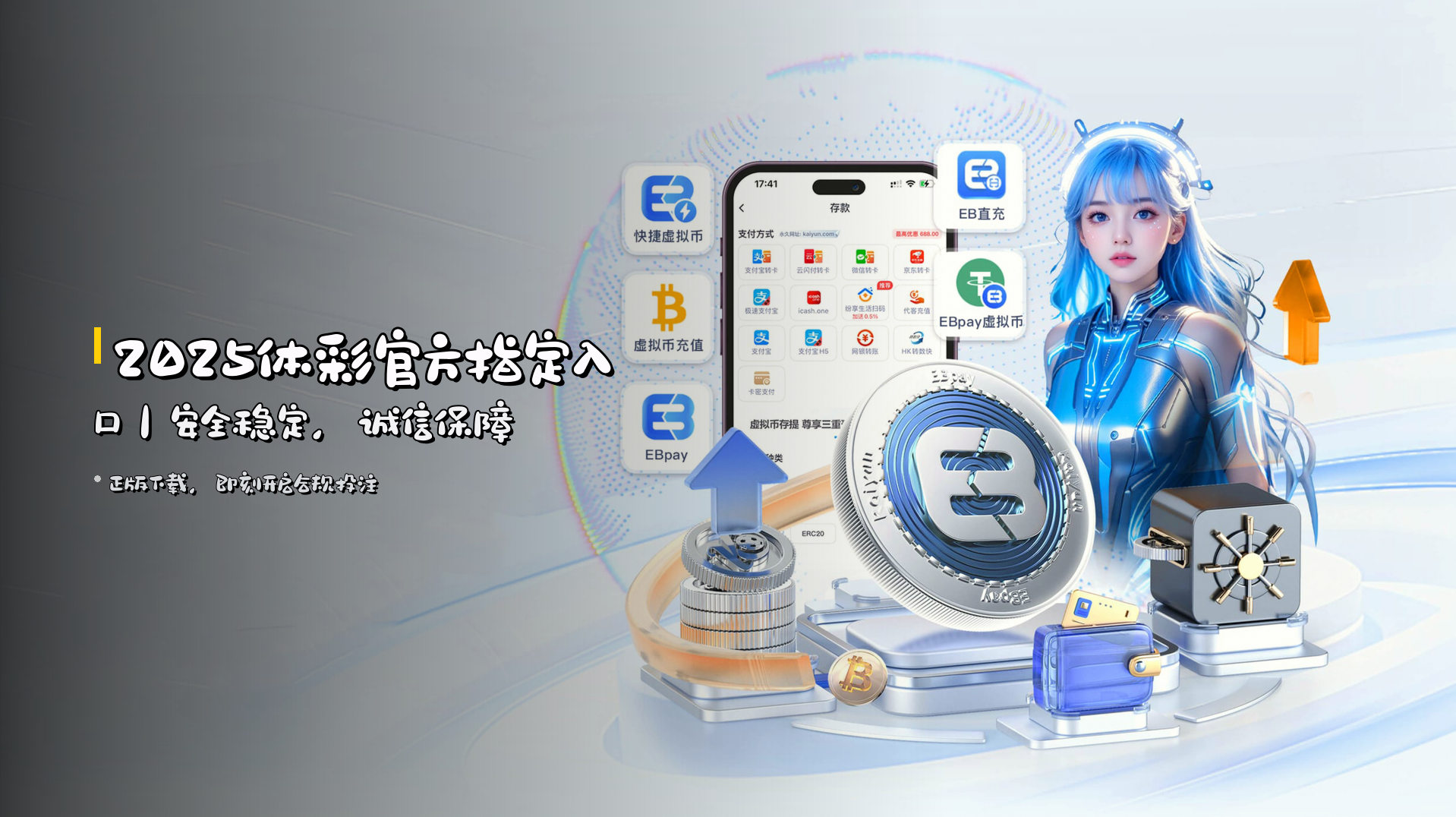 2025体彩官方指定入口｜安全稳定，诚信保障
