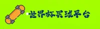 [最新]世界杯买球APP | 体彩官方入口 2025